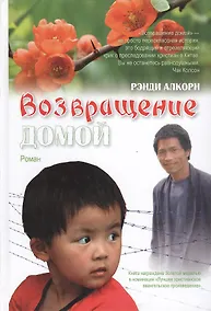 Купить Возвращение домой (Алкорн) — Фото №1