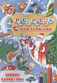 Купить Зимние каникулы — Фото №1