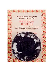Купить Ароматизированный сувенир "От сглаза и порчи" мыло — Фото №1