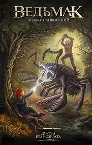 Купить Дорога без возврата — Фото №1