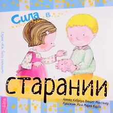 Купить Сила в старании — Фото №1