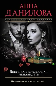 Купить Девушка, не умеющая ненавидеть — Фото №1