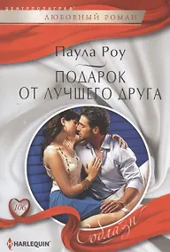 Купить Подарок от лучшего друга — Фото №1