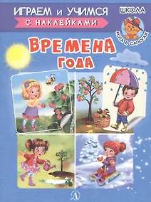 Купить Времена года — Фото №1