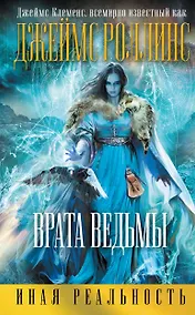 Купить Врата ведьмы — Фото №1