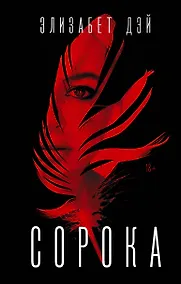 Купить Сорока — Фото №1