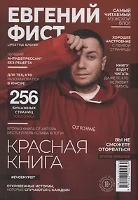 Купить Красная Книга. Откровенные истории, которые случаются с каждым — Фото №1