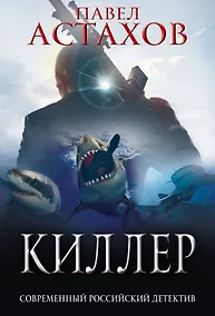 Купить Киллер — Фото №1