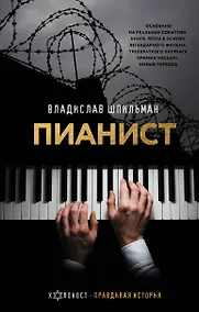 Купить Пианист — Фото №1