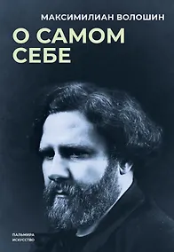 Купить О самом себе — Фото №1