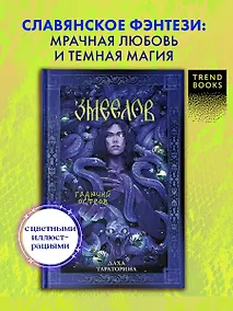 Купить Змеелов — Фото №1