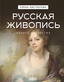 Купить Русская живопись — Фото №1