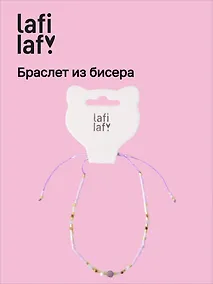 Купить Браслет из бисера с бусинами фиолетовый, Lafilaf — Фото №1