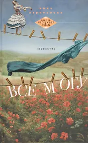 Купить Все могу — Фото №1