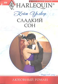 Купить Сладкий сон — Фото №1