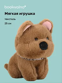 Купить Мягкая игрушка Собачка с банданой (коричневая) (25см) (12-202509-BNT-45) — Фото №1