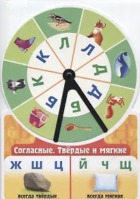 Купить Игра обучающая. Согласные. Твердые и мягкие — Фото №1
