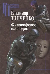 Купить Философское наследие — Фото №1
