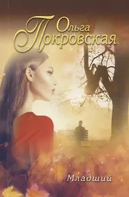 Купить Младший — Фото №1