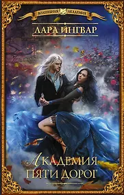 Купить Академия пяти дорог — Фото №1