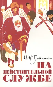 Купить На действительной службе — Фото №1