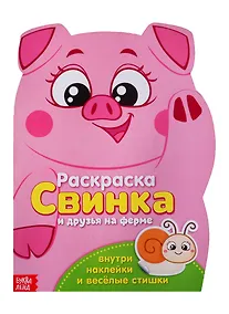 Купить Свинка и друзья на ферме — Фото №1