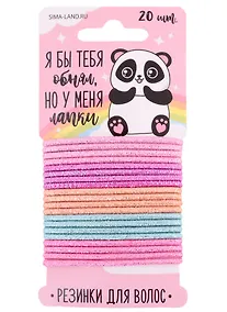 Купить Набор резинок для волос "Лапки", 20 шт — Фото №1