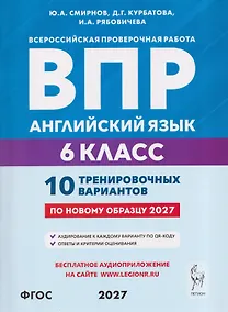 Купить Английский язык. 6 класс. ВПР. 10 тренировочных вариантов — Фото №1