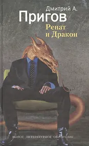 Купить Ренат и Дракон — Фото №1