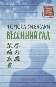 Купить Весенний сад — Фото №1