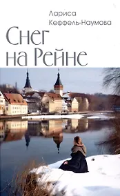 Купить Снег на Рейне — Фото №1