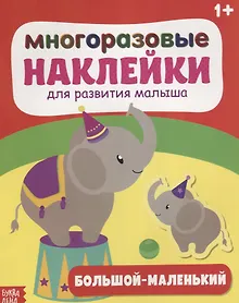 Купить Большой-маленький — Фото №1