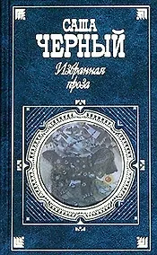 Купить Избранная проза — Фото №1