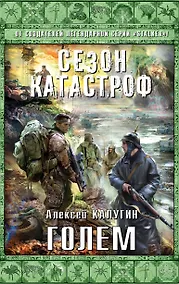 Купить Голем — Фото №1