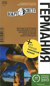 Купить Германия / 7-е изд. — Фото №1