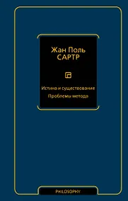 Купить Истина и существование. Проблемы метода — Фото №1