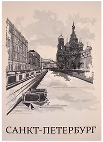 Купить Блокнот А4 ,60л., СПб "Виды СПб" клей кл., тверд подл., выб УФ лак — Фото №1