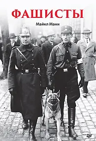 Купить Фашисты — Фото №1