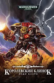 Купить Королевский клинок — Фото №1