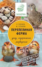 Купить Перепелиная ферма — Фото №1