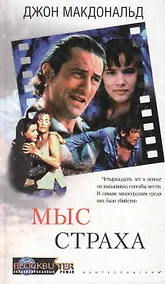 Купить Мыс страха — Фото №1