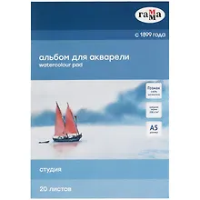Купить Альбом для акварели А5 20л "Студия" 200г/м2,  склейка, Гамма — Фото №1