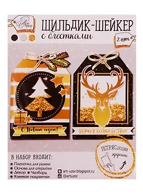 Купить Набор для творчества, Арт Узор Шильдик-шейкер с блёстками Верю в волшебство 11*15см — Фото №1