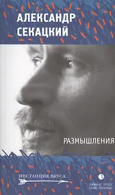 Купить Размышления: эссе — Фото №1