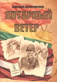 Купить Янтарный ветер — Фото №1