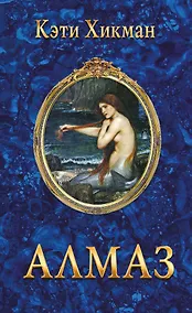 Купить Алмаз — Фото №1