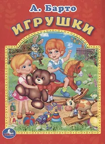 Купить Игрушки. Мульткнижка. — Фото №1