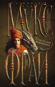 Купить Властелин Морморы — Фото №1