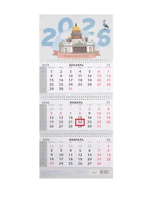 Купить Календарь квартальный 2026г 297*695 СПб "Исаакиевский собор" настенный, трёхблочный, спираль — Фото №1