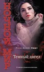 Купить Темный ангел — Фото №1